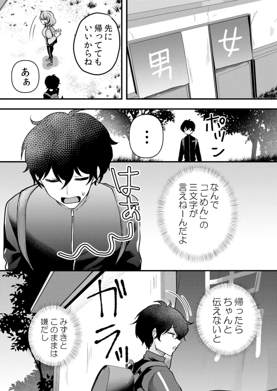 Namaiki JK ni Nakadashi Choukyou ~Mechakucha ni Tsuite, Oku no Hou ni Dashite Ageru ne 65-72 page 102