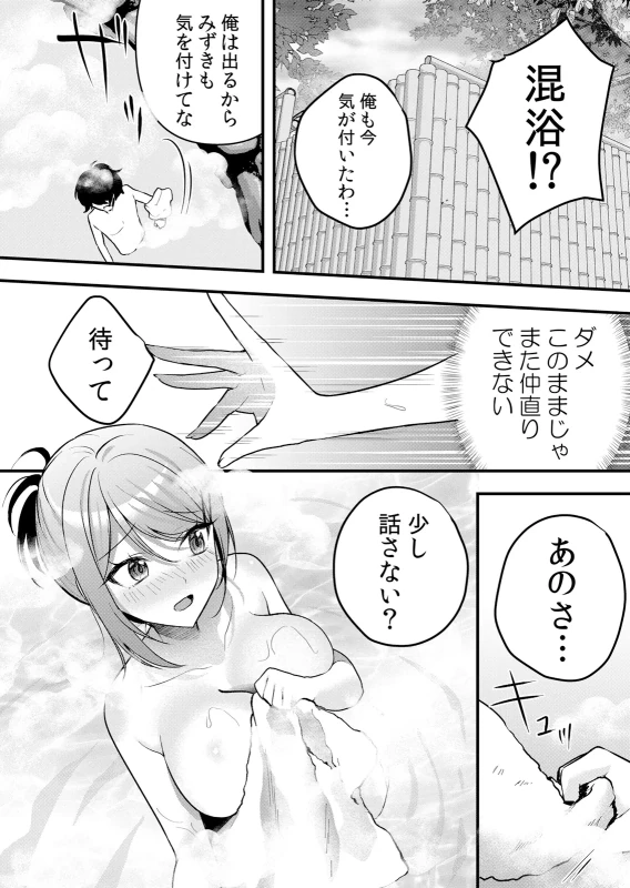 Namaiki JK ni Nakadashi Choukyou ~Mechakucha ni Tsuite, Oku no Hou ni Dashite Ageru ne 65-72 page 106