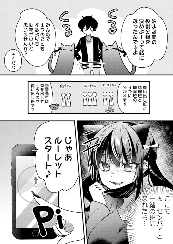 Namaiki JK ni Nakadashi Choukyou ~Mechakucha ni Tsuite, Oku no Hou ni Dashite Ageru ne 65-72 page 39