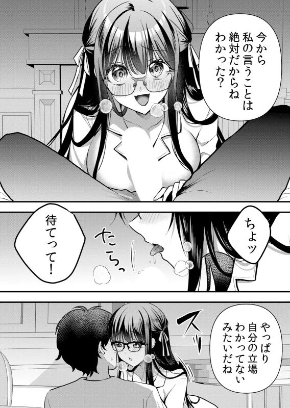 Namaiki JK ni Nakadashi Choukyou ~Mechakucha ni Tsuite, Oku no Hou ni Dashite Ageru ne 65-72 page 83