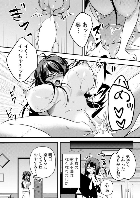 Namaiki JK ni Nakadashi Choukyou ~Mechakucha ni Tsuite, Oku no Hou ni Dashite Ageru ne 65-72 page 97