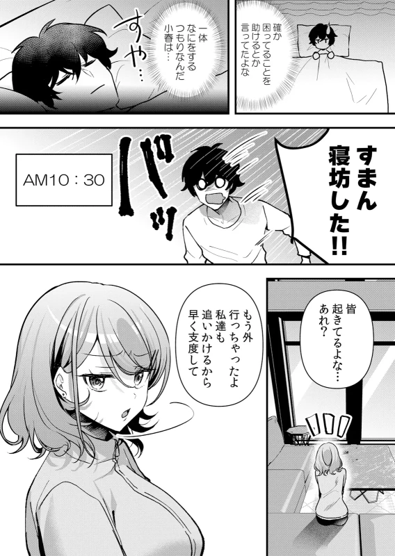 Namaiki JK ni Nakadashi Choukyou ~Mechakucha ni Tsuite, Oku no Hou ni Dashite Ageru ne 65-72 page 98