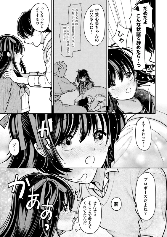 Namaiki Sister Hole page 196