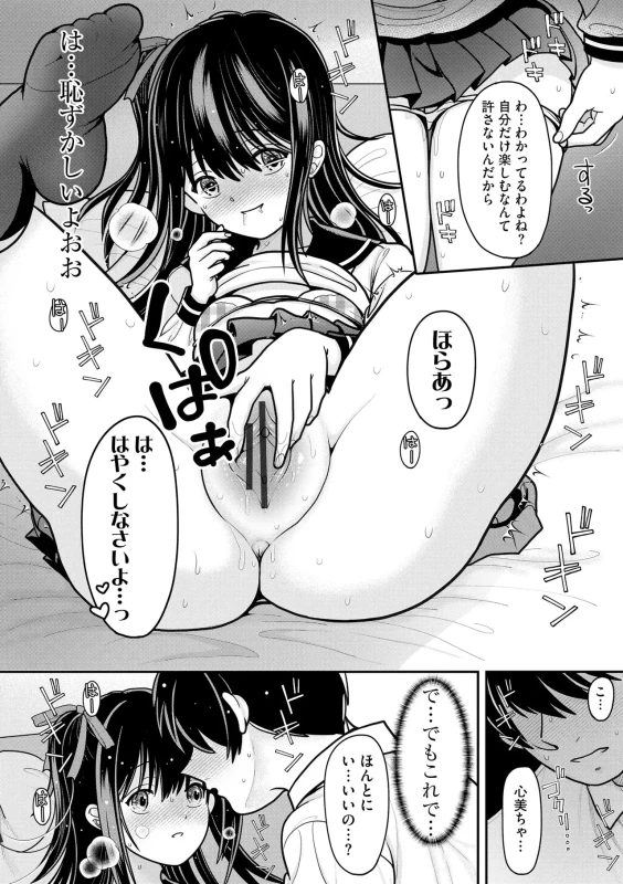Namaiki Sister Hole page 113