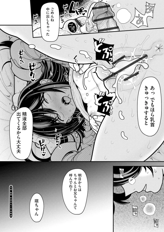 Namaiki Sister Hole page 27