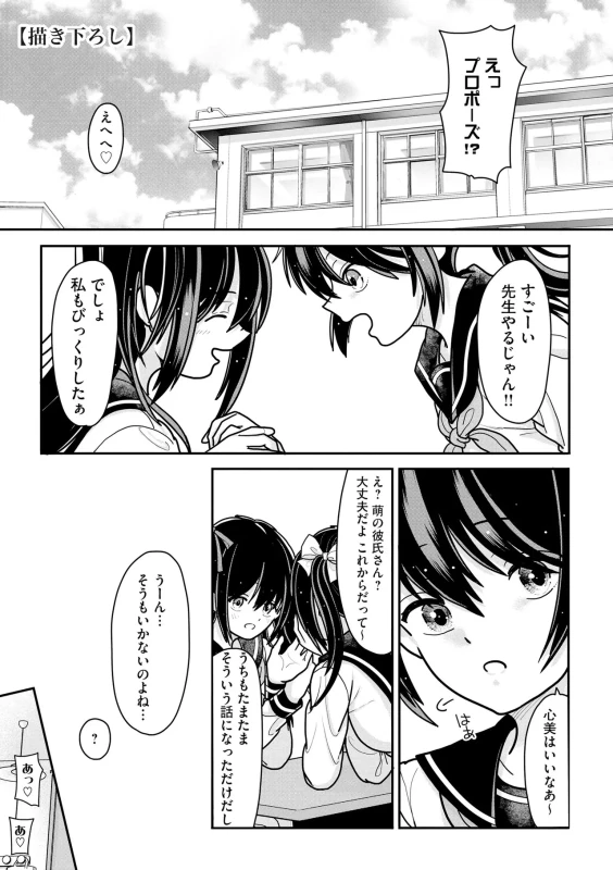 Namaiki Sister Hole page 198