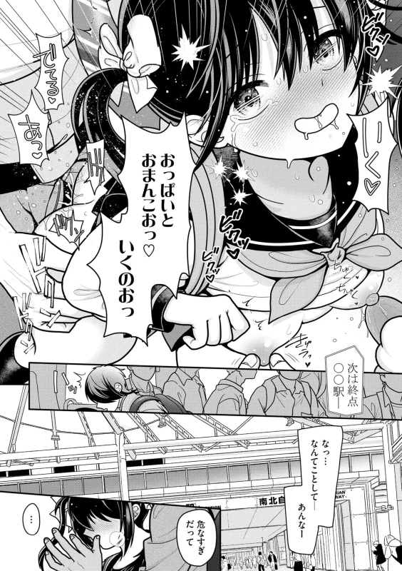 Namaiki Sister Hole page 93