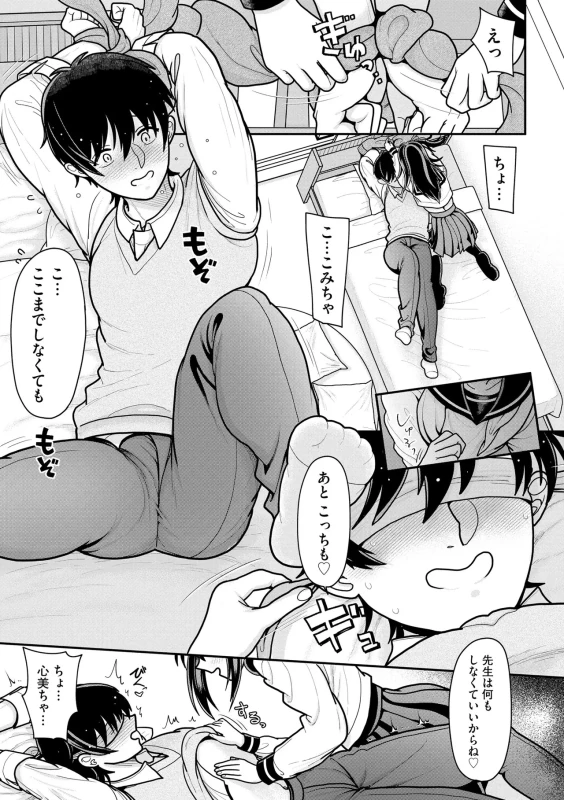 Namaiki Sister Hole page 178