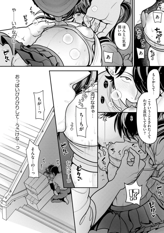 Namaiki Sister Hole page 35