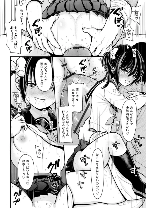 Namaiki Sister Hole page 95