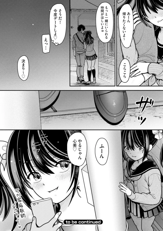 Namaiki Sister Hole page 149