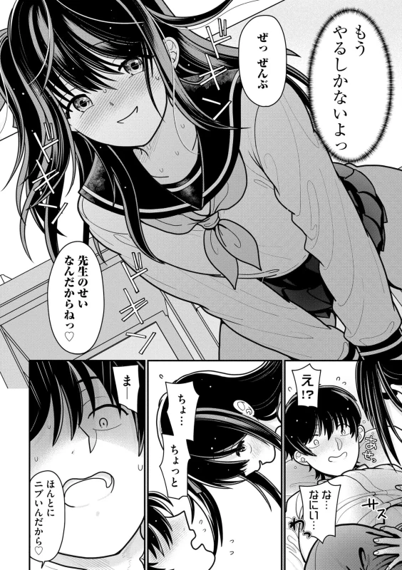 Namaiki Sister Hole page 107