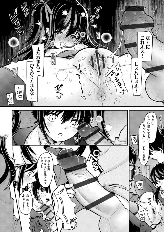 Namaiki Sister Hole page 163