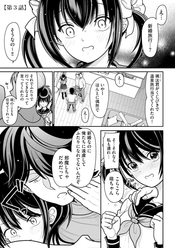 Namaiki Sister Hole page 52
