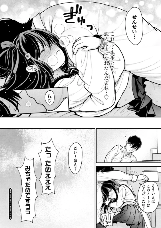 Namaiki Sister Hole page 125