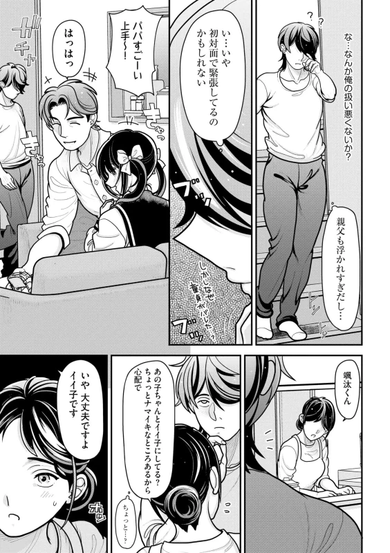 Namaiki Sister Hole page 8