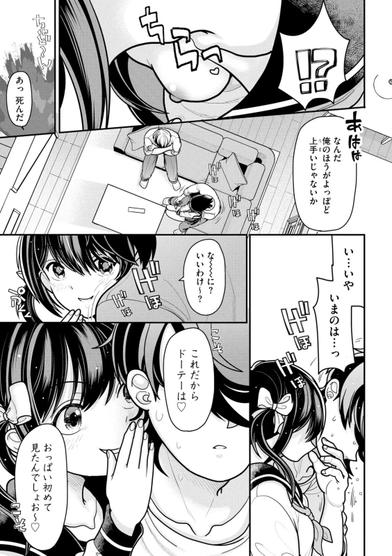 Namaiki Sister Hole page 12