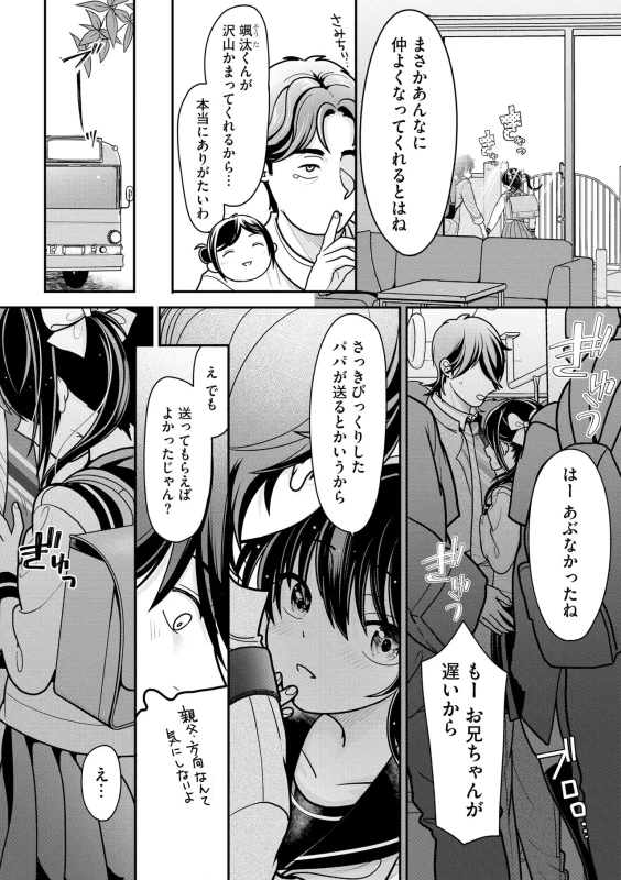 Namaiki Sister Hole page 77