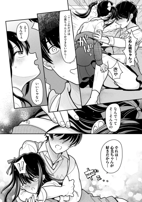 Namaiki Sister Hole page 171
