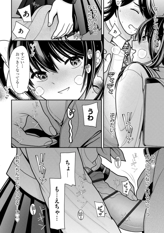 Namaiki Sister Hole page 79
