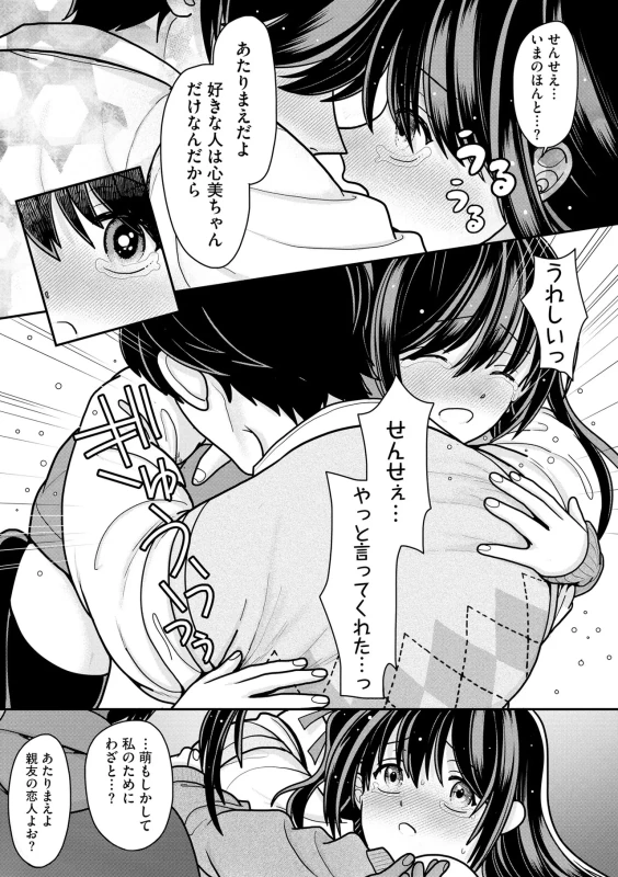 Namaiki Sister Hole page 172