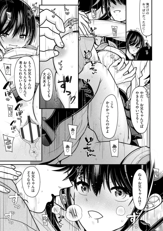 Namaiki Sister Hole page 96