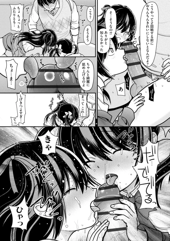Namaiki Sister Hole page 164