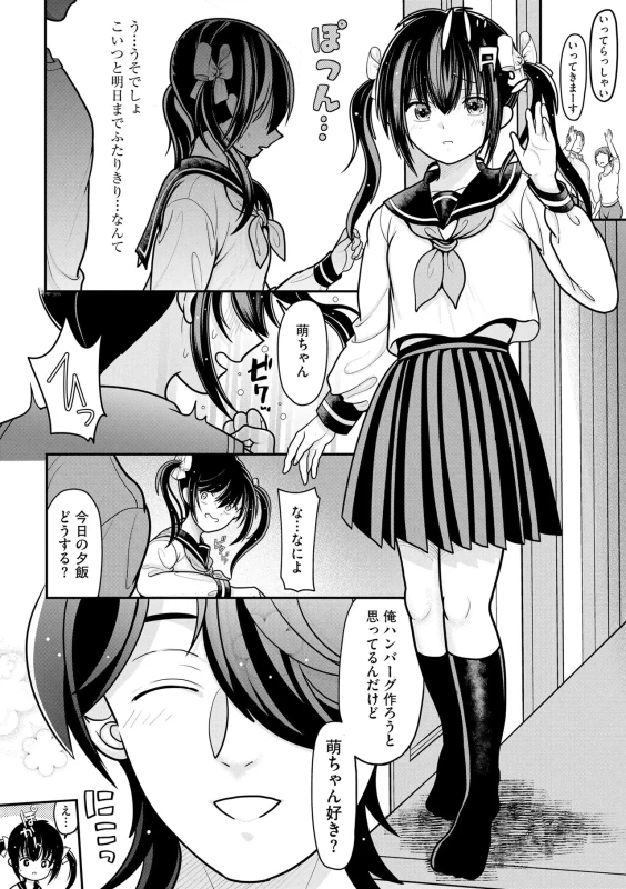 Namaiki Sister Hole page 53