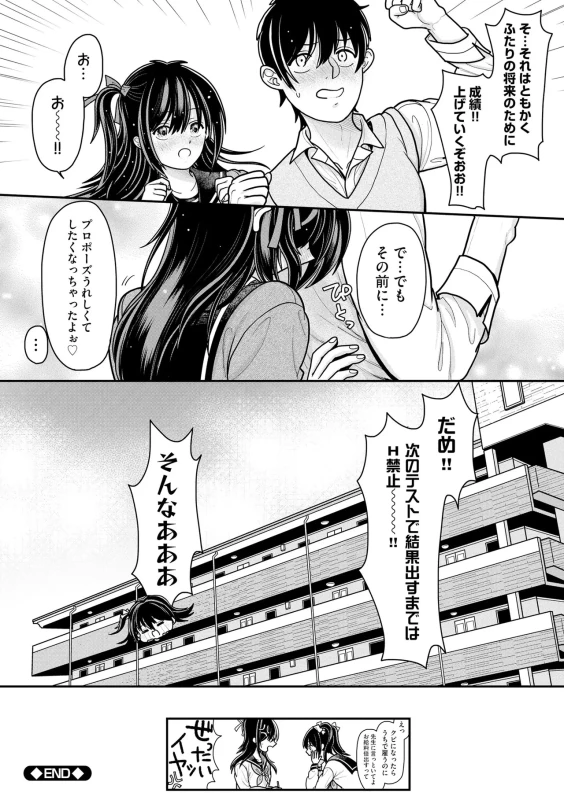 Namaiki Sister Hole page 197