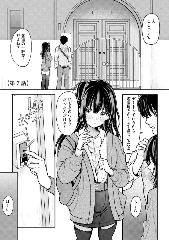 Namaiki Sister Hole page 150