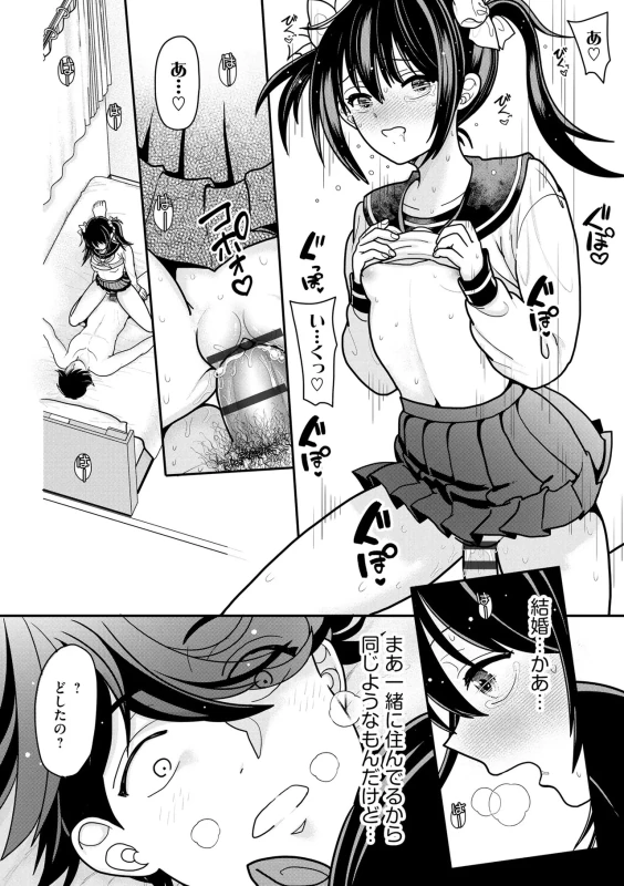 Namaiki Sister Hole page 199