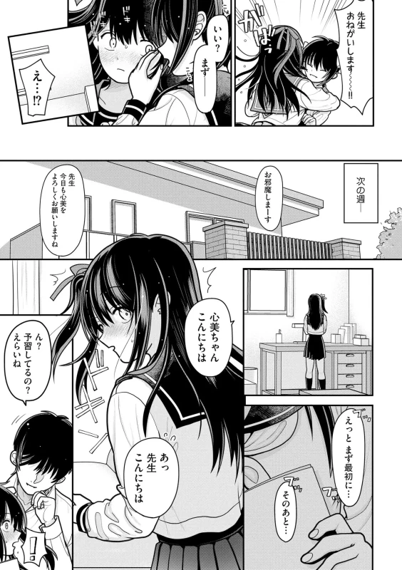 Namaiki Sister Hole page 104