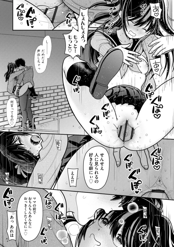 Namaiki Sister Hole page 146