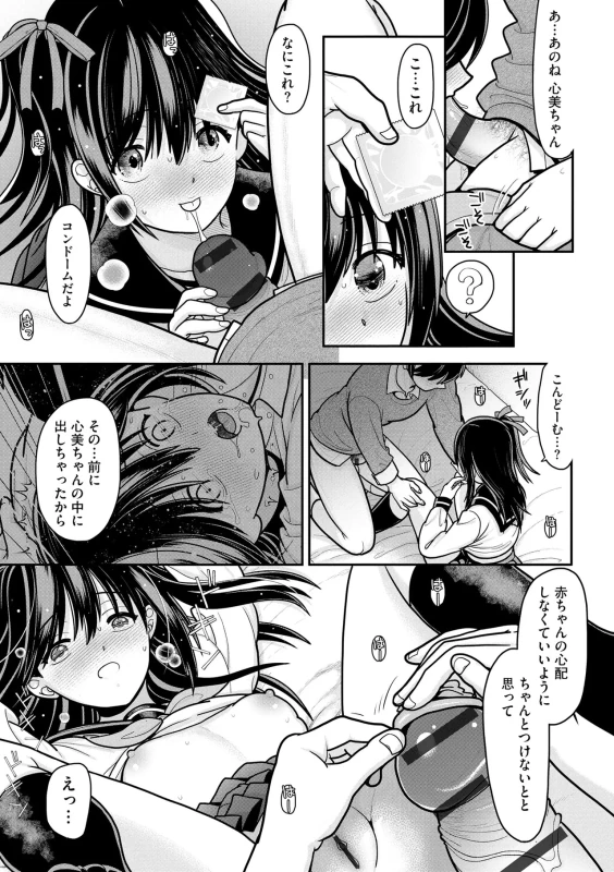 Namaiki Sister Hole page 132