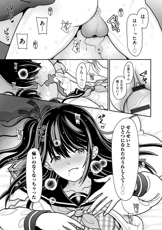 Namaiki Sister Hole page 116