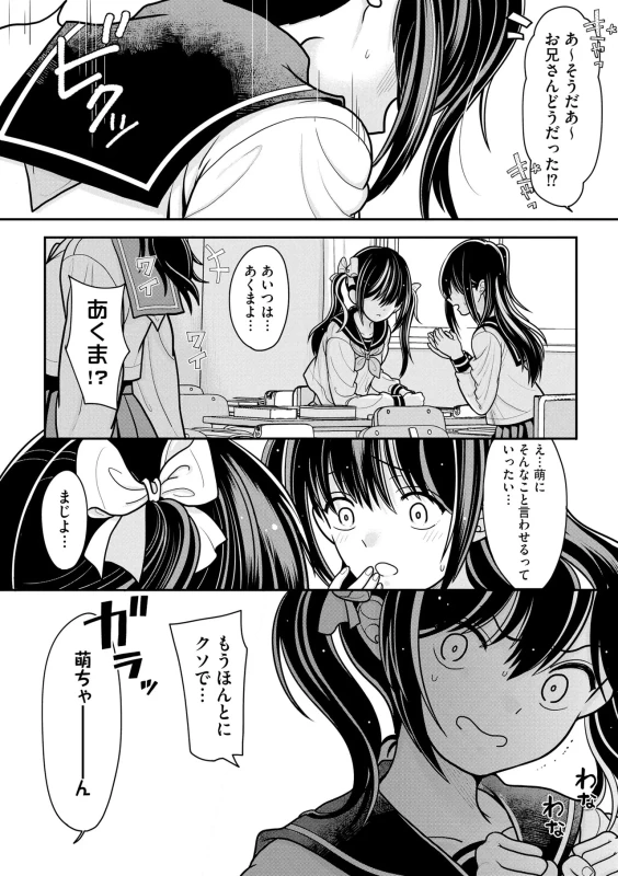 Namaiki Sister Hole page 31