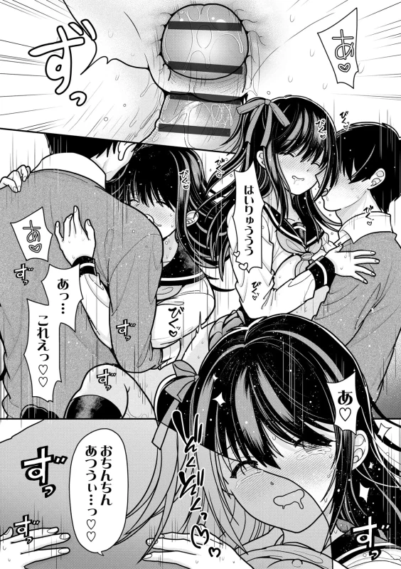 Namaiki Sister Hole page 136