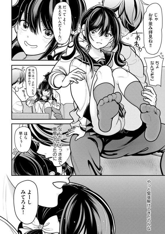 Namaiki Sister Hole page 11