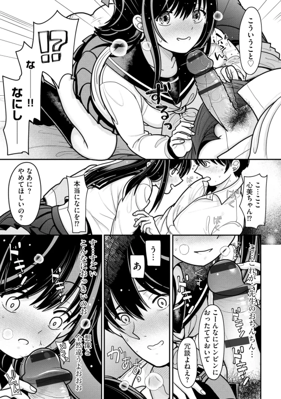 Namaiki Sister Hole page 108