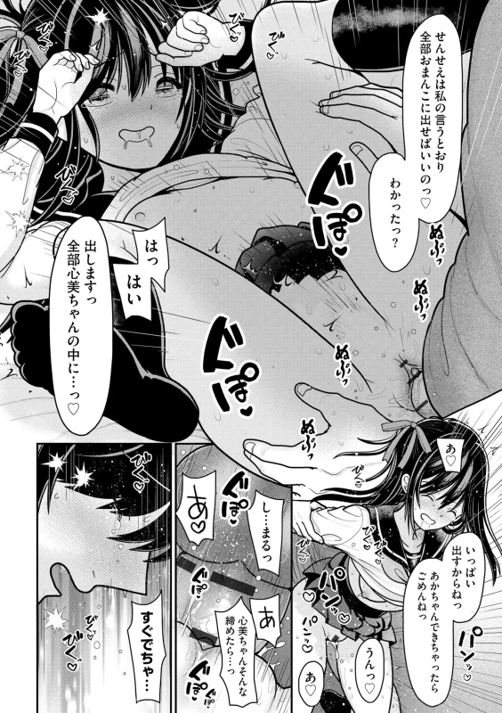 Namaiki Sister Hole page 140