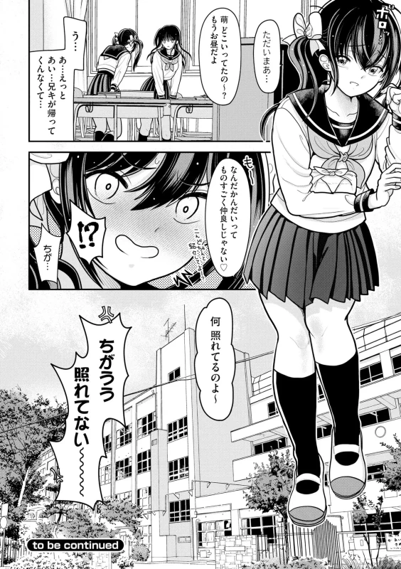 Namaiki Sister Hole page 51