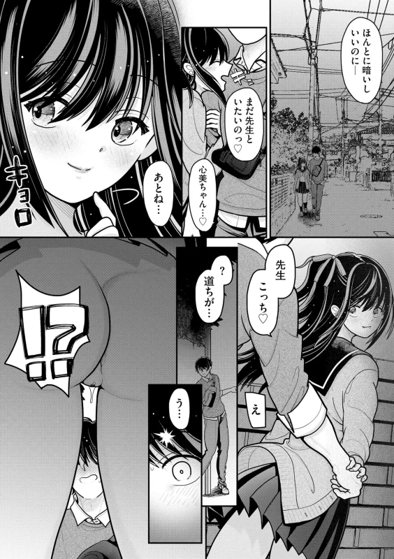 Namaiki Sister Hole page 144