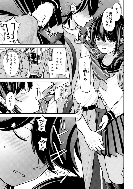 Namaiki Sister Hole page 78