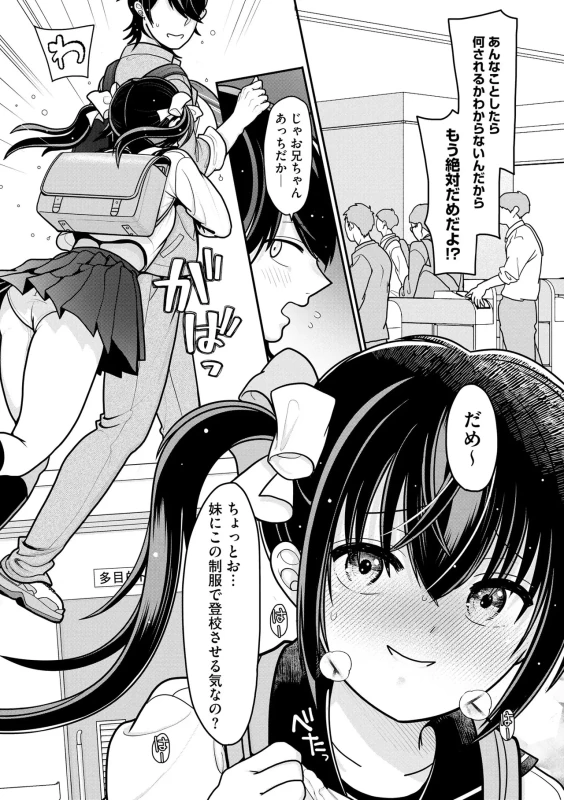 Namaiki Sister Hole page 94