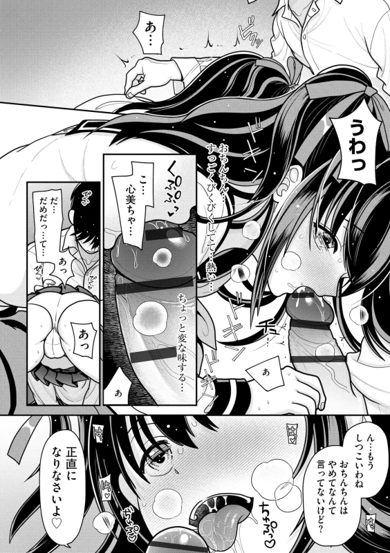 Namaiki Sister Hole page 109