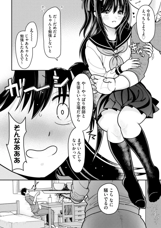 Namaiki Sister Hole page 127