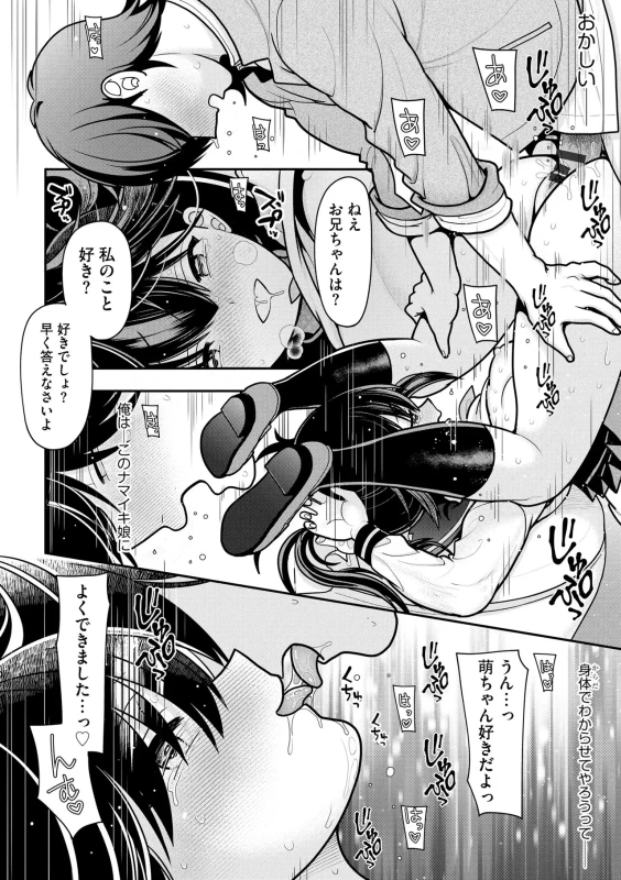 Namaiki Sister Hole page 97