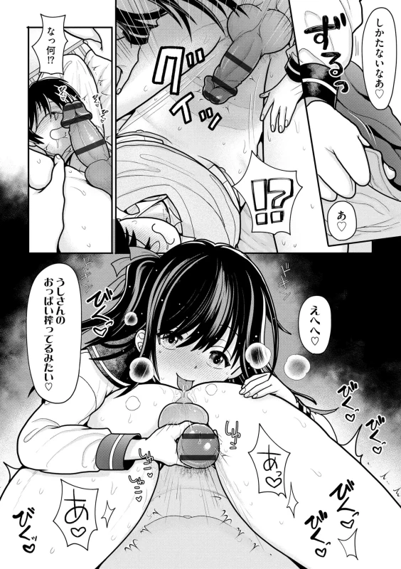 Namaiki Sister Hole page 181