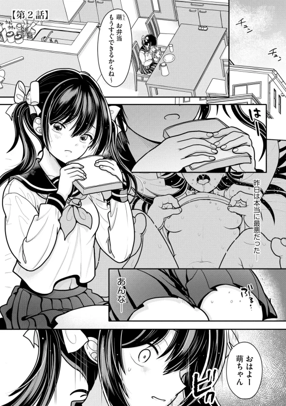 Namaiki Sister Hole page 28
