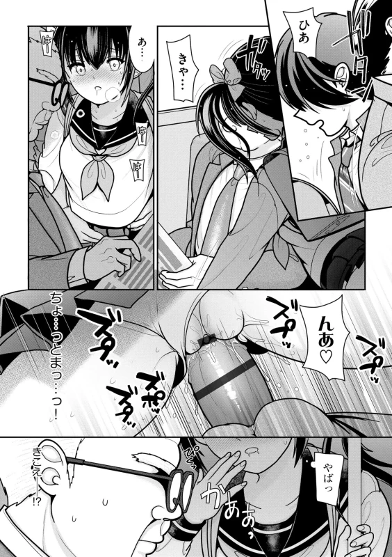 Namaiki Sister Hole page 87